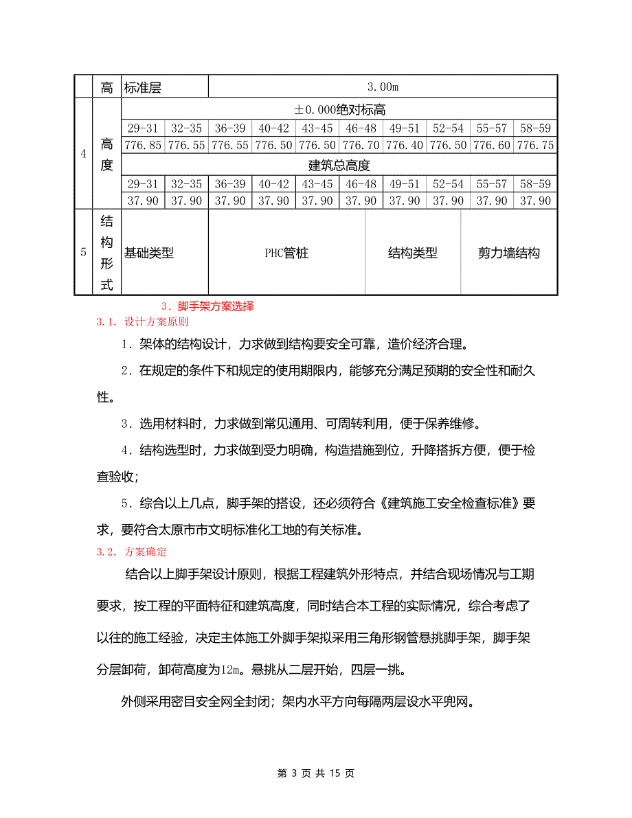 脚手架专项施工方案(含卸料平台).doc_第3页