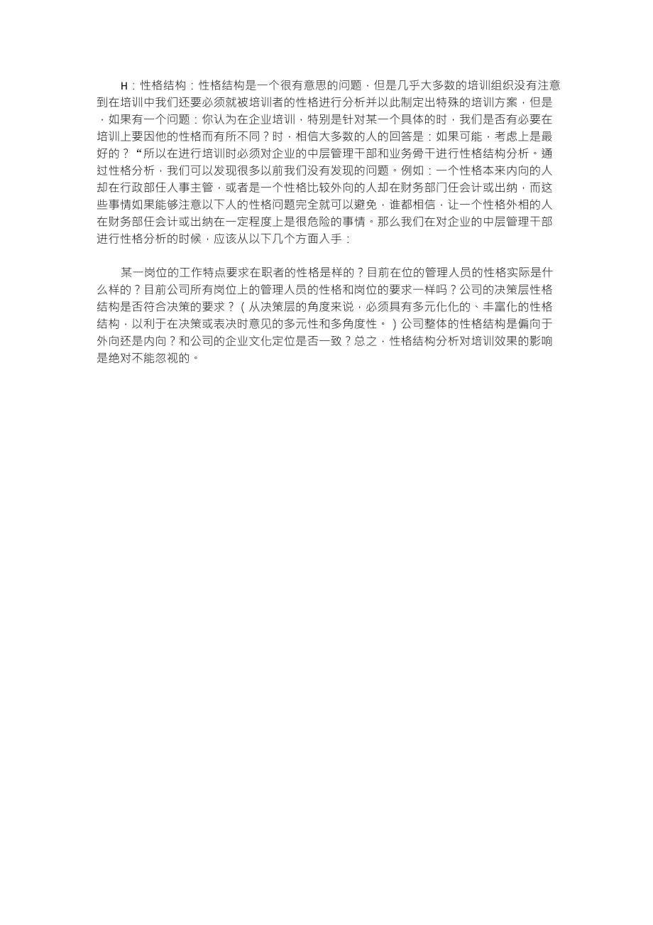 公司员工结构分析_第5页