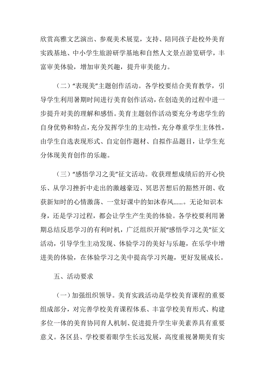 中小学生暑期美育实践活动方案.doc_第2页