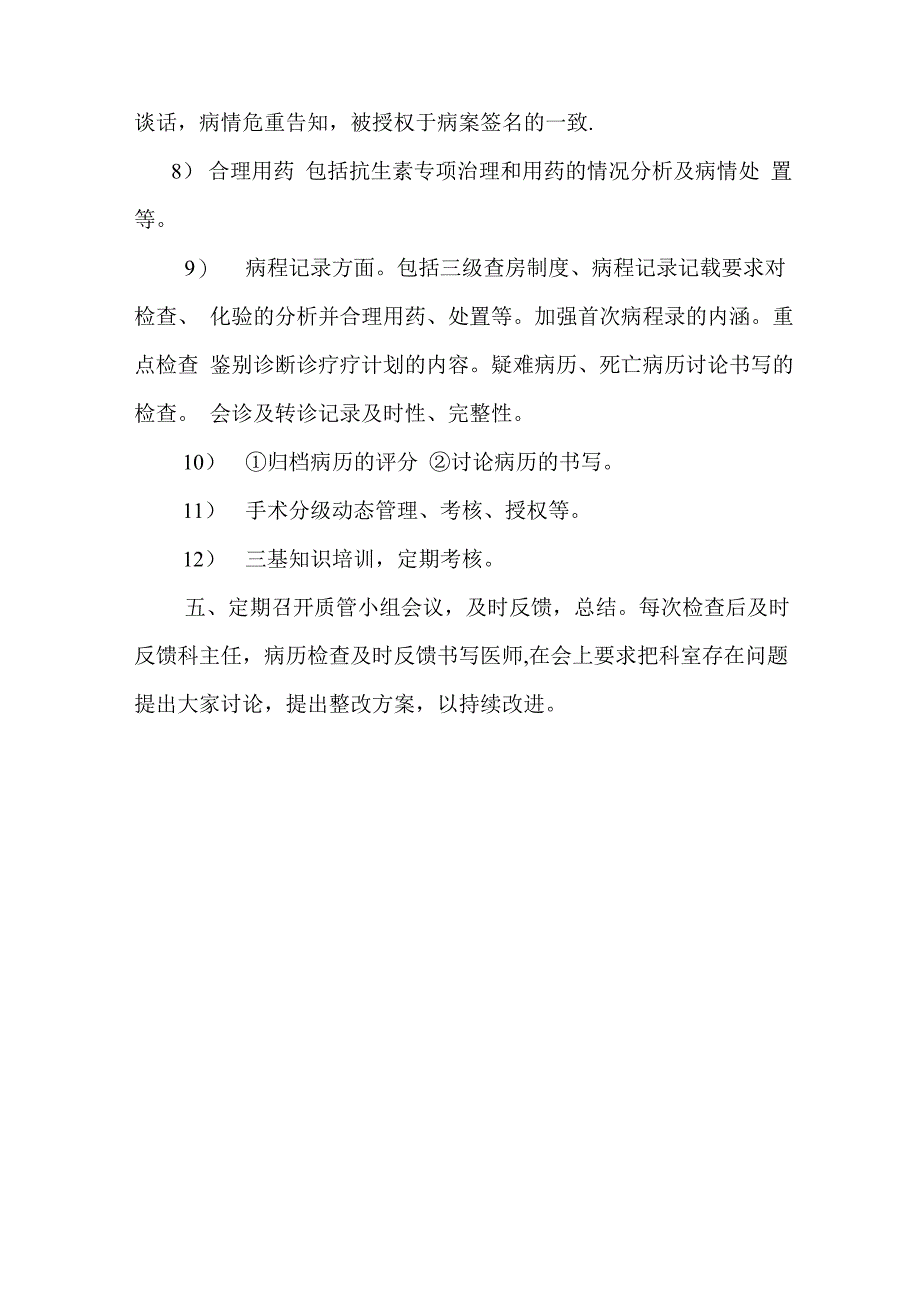 耳鼻喉科医疗质量与安全小组工作计划_第4页