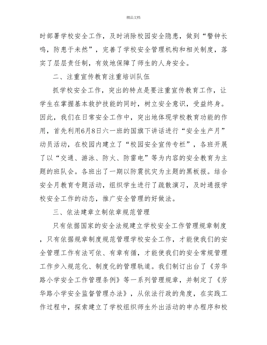 学校3月安全教育活动总结800字左右_第2页