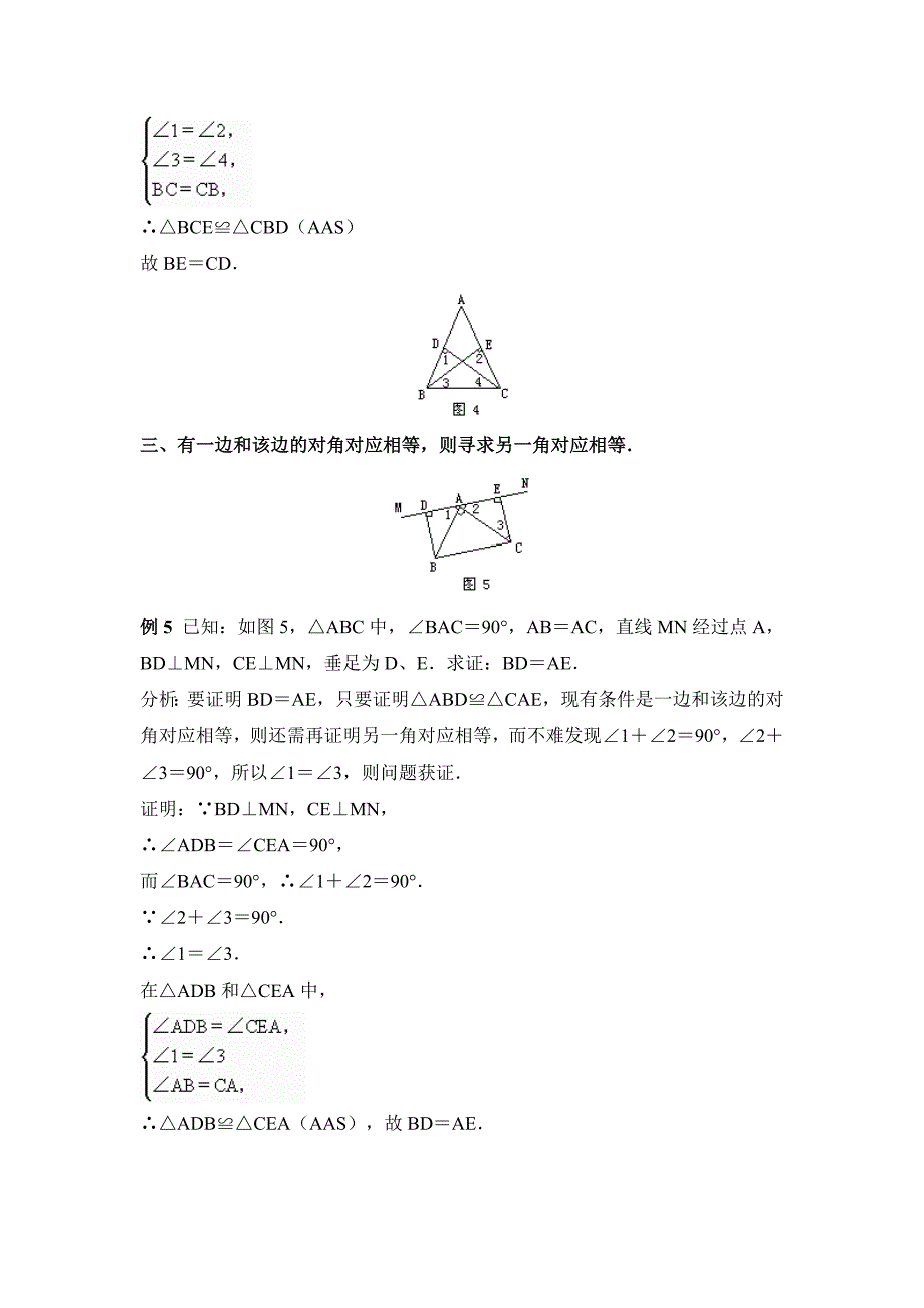 精校版人教版数学八年级上12.2运用全等三角形证题的基本思路_第3页