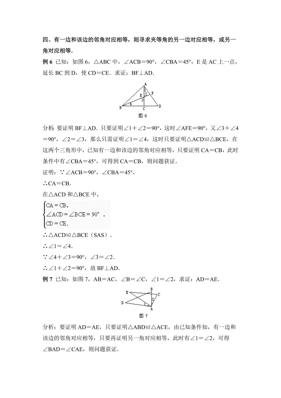 精校版人教版数学八年级上12.2运用全等三角形证题的基本思路_第4页