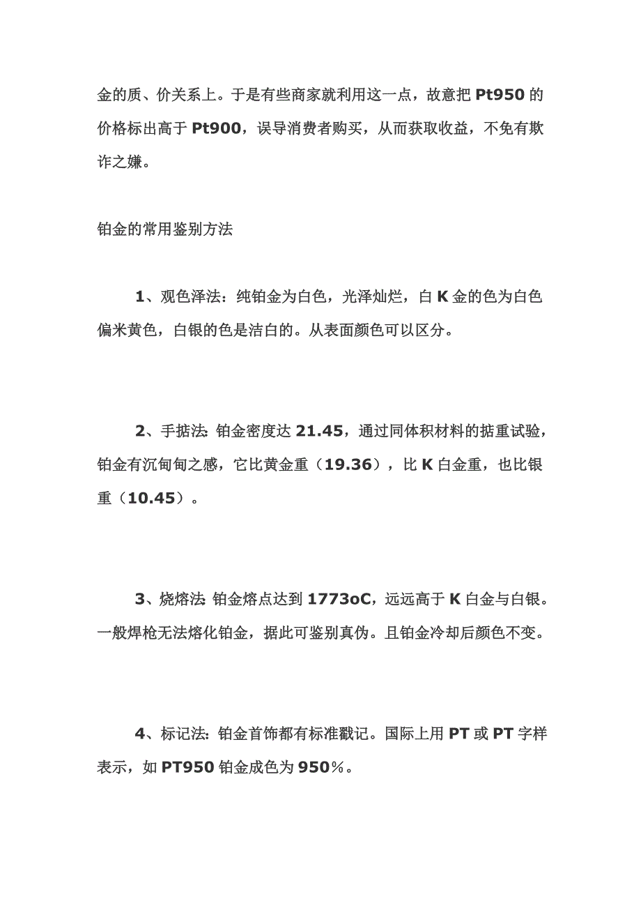 如何识别真假的铂金.doc_第2页