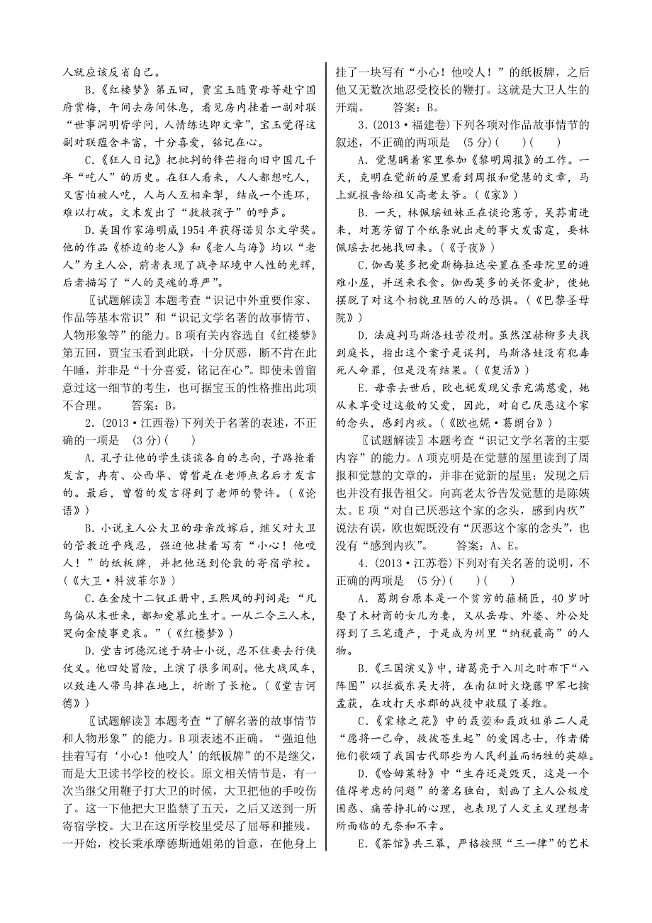 【严选】高考语文湖北一轮复习第二部分　文学常识和名著阅读_第2页