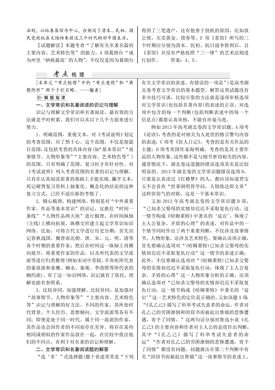 【严选】高考语文湖北一轮复习第二部分　文学常识和名著阅读_第3页