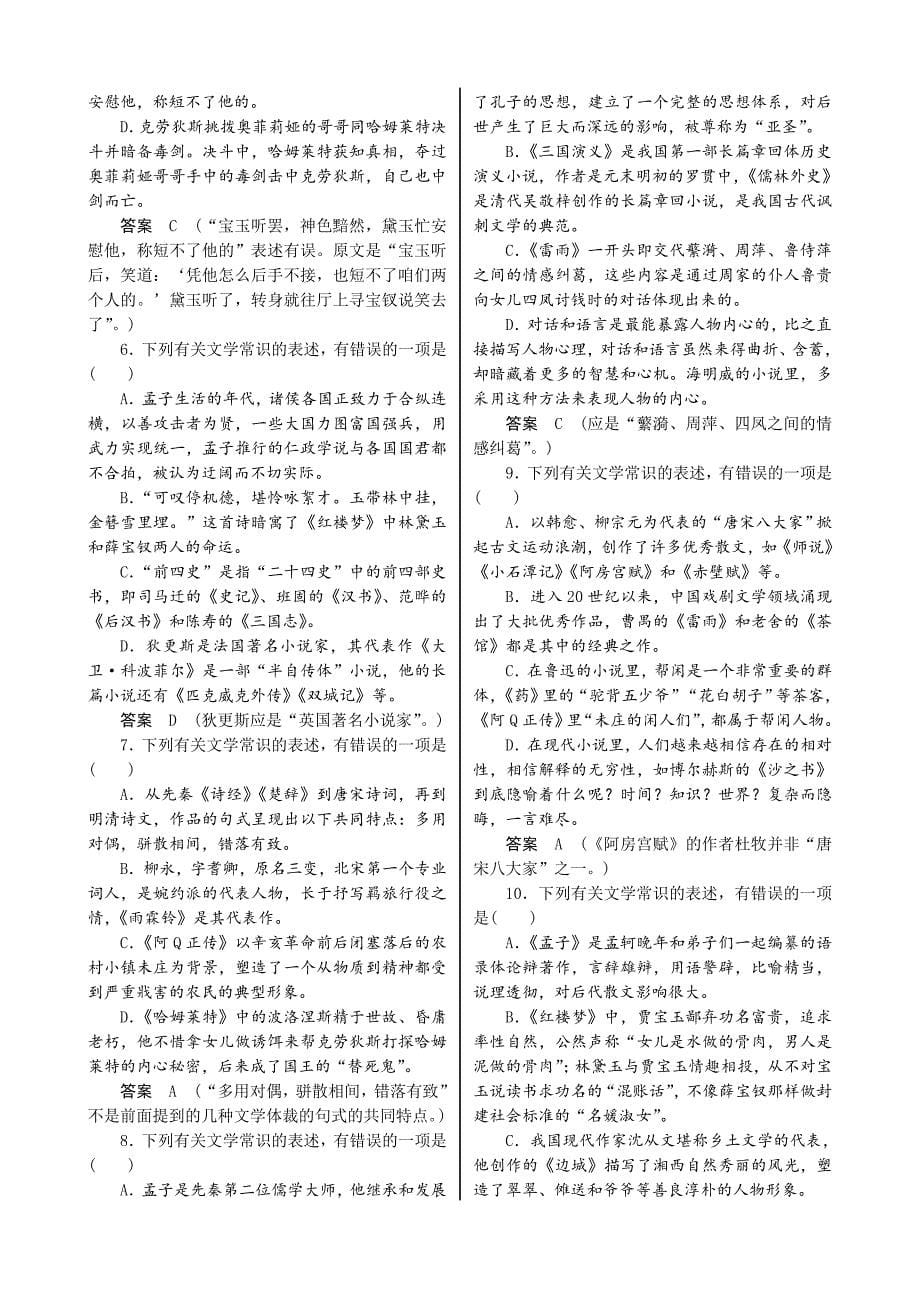 【严选】高考语文湖北一轮复习第二部分　文学常识和名著阅读_第5页