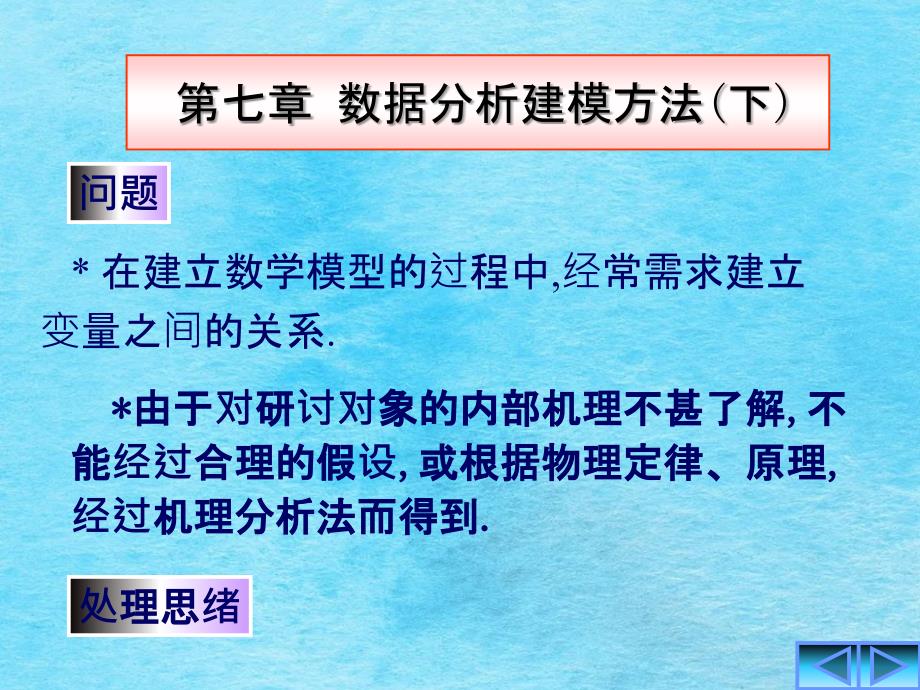 数据分析建模方法下ppt课件_第1页