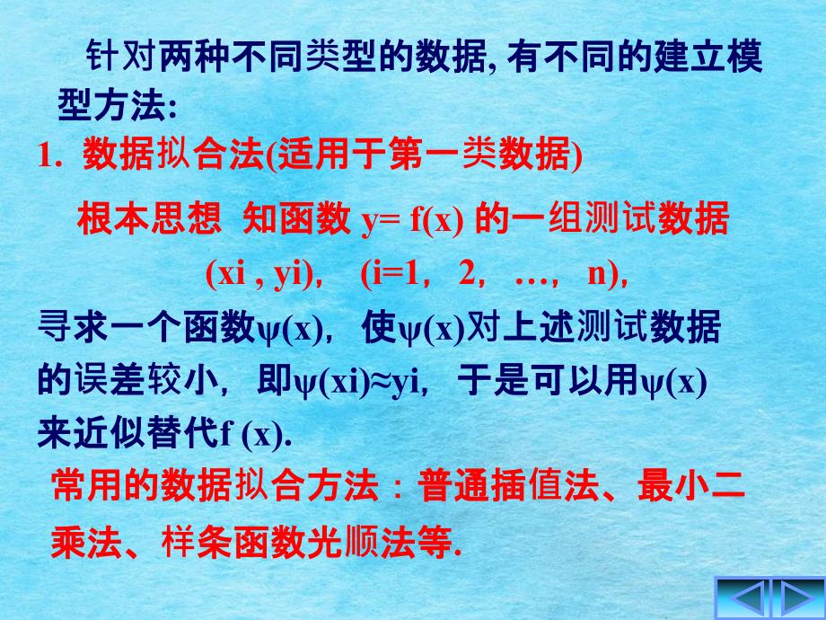 数据分析建模方法下ppt课件_第4页