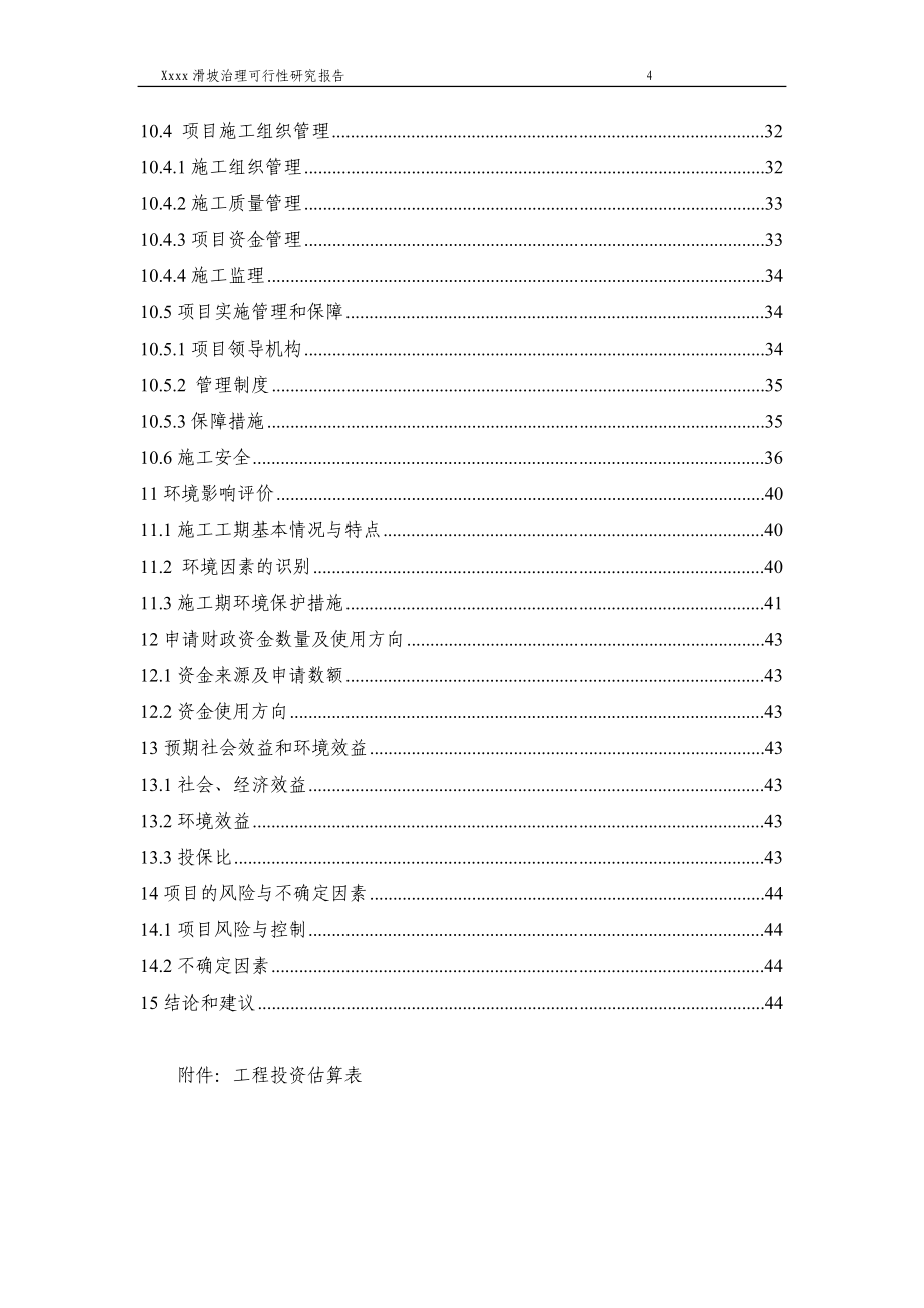 朱家湾滑坡治理可行性研究报告.doc_第4页