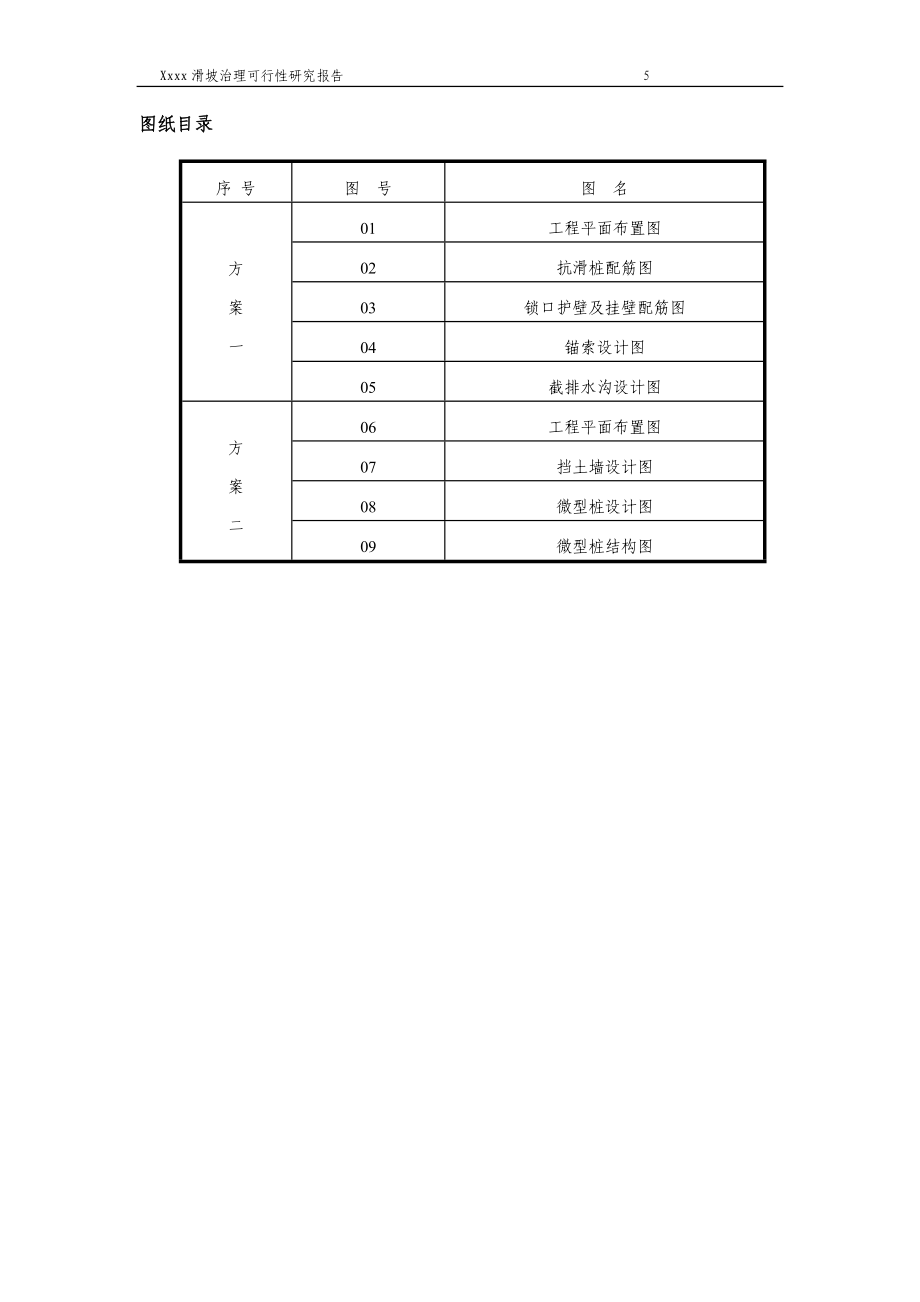 朱家湾滑坡治理可行性研究报告.doc_第5页