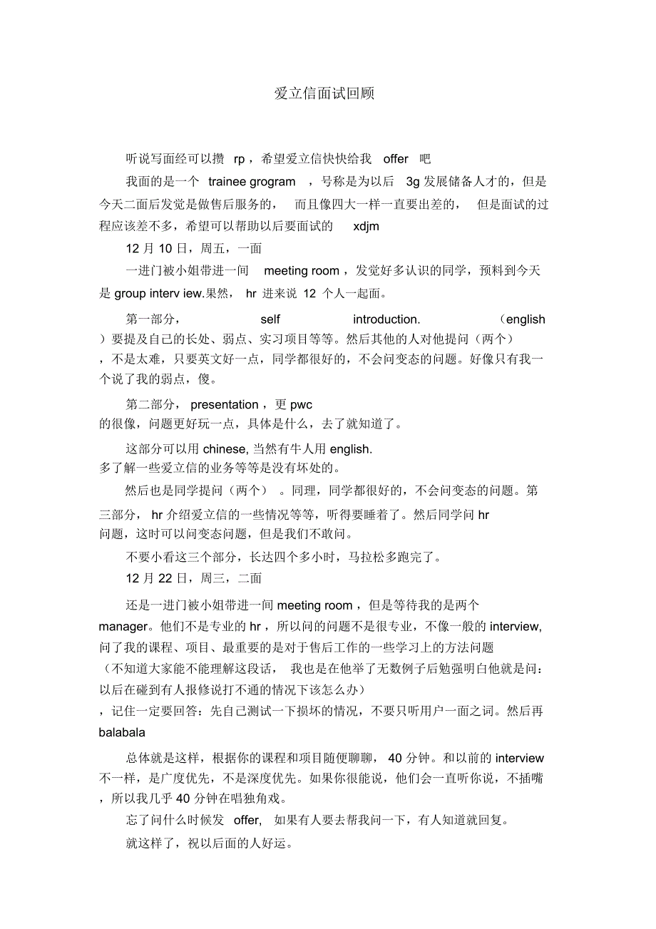 爱立信面试回顾_第1页