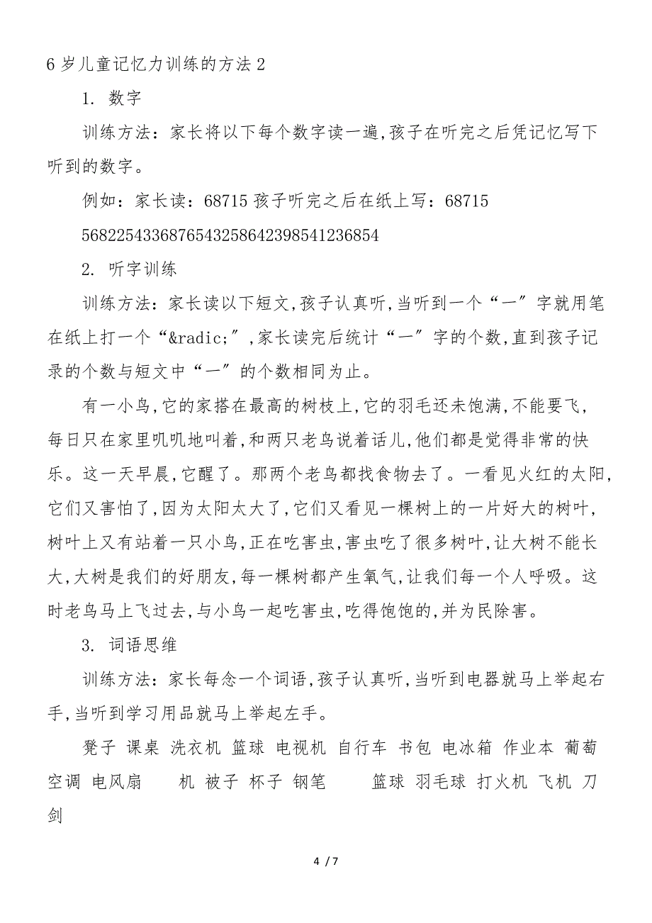 6岁儿童记忆力训练的方法_第4页