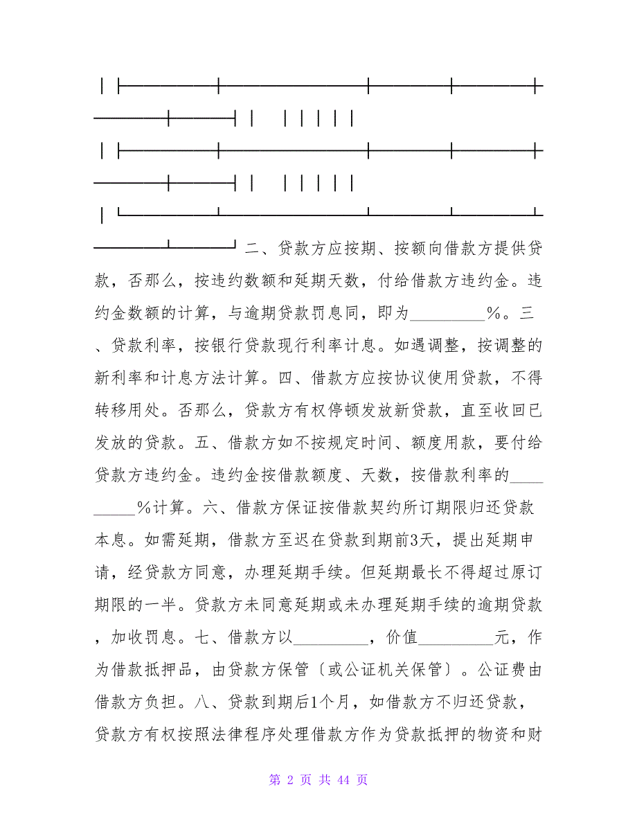 抵押借款协议书.doc_第2页