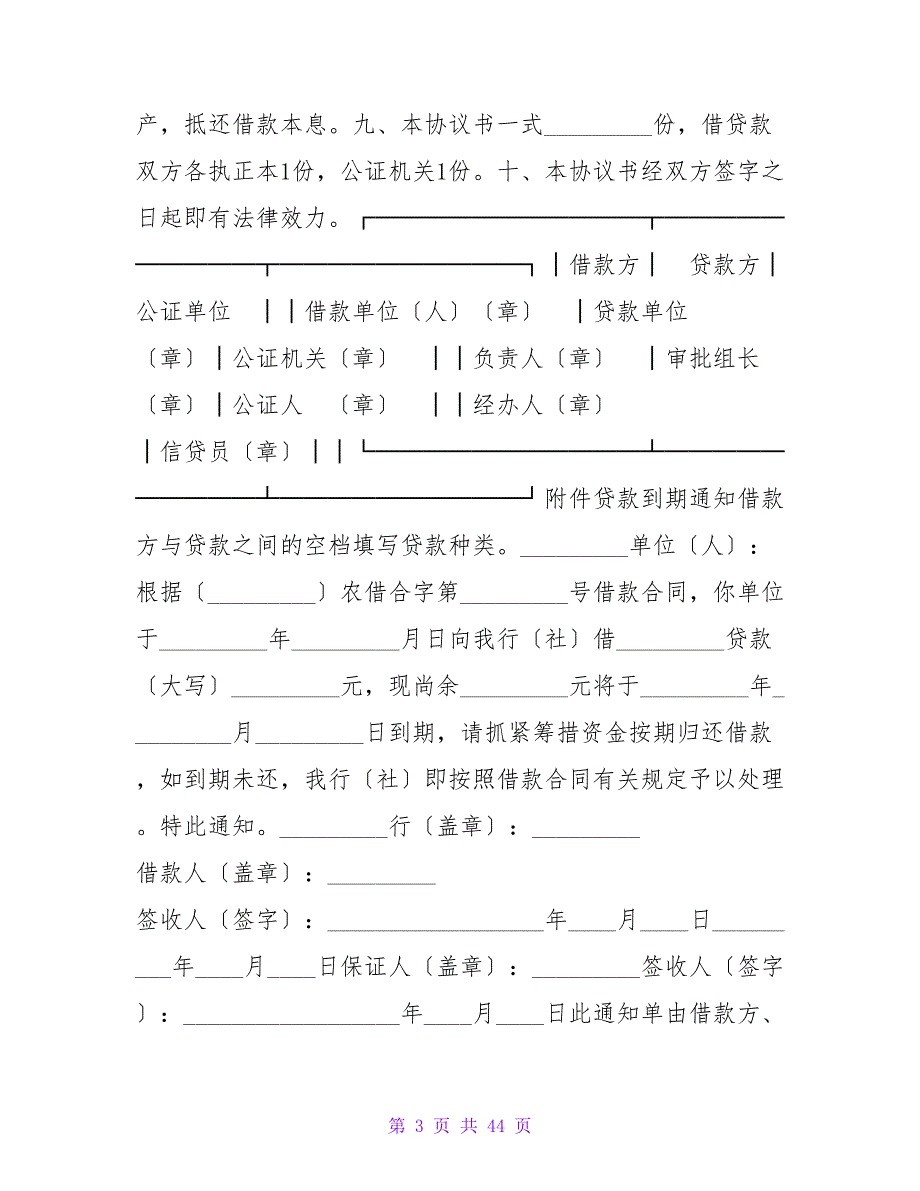 抵押借款协议书.doc_第3页