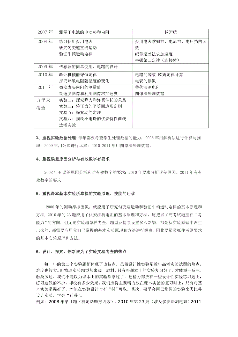 新课程背景下的实验题特点分析.doc_第2页