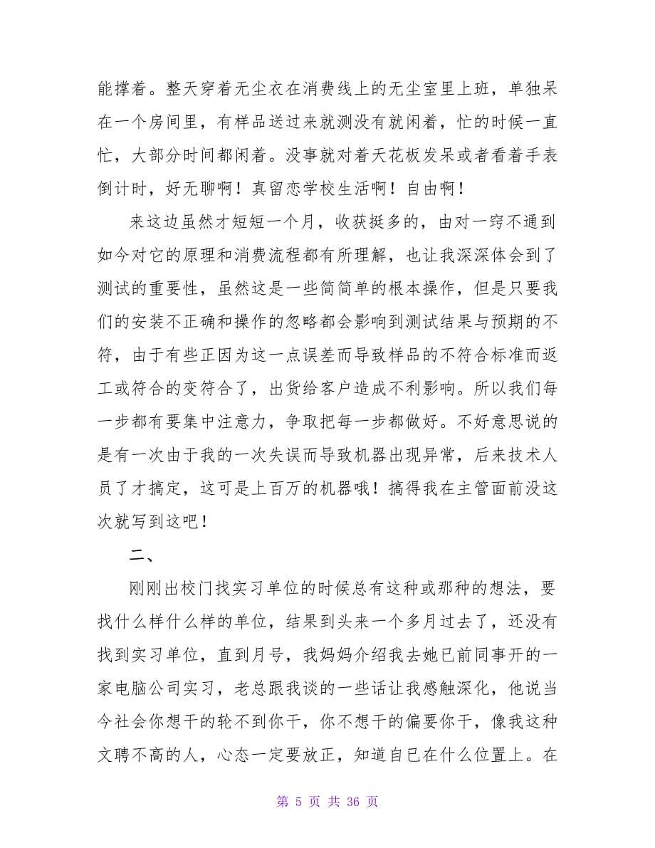 电子计算机专业毕业生实习报告.doc_第5页