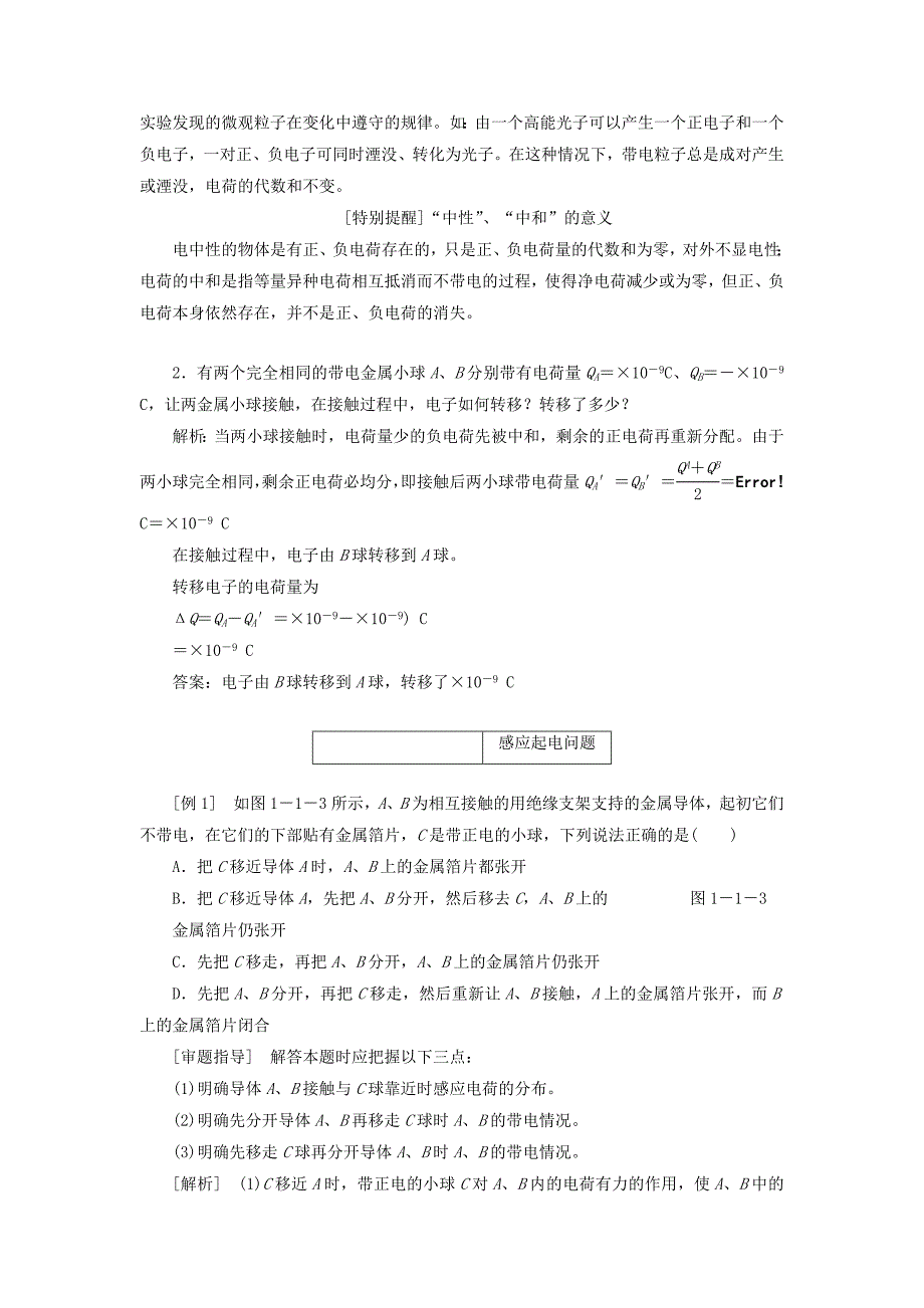 电荷及其守恒定律知识点及典型例题_第4页