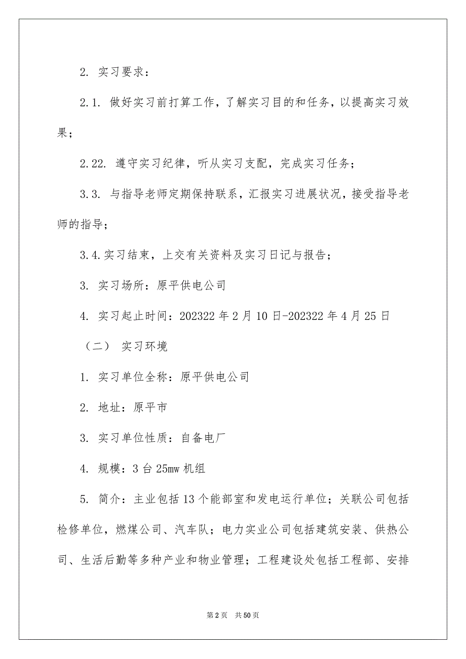 2023年电厂实习报告26范文.docx_第2页