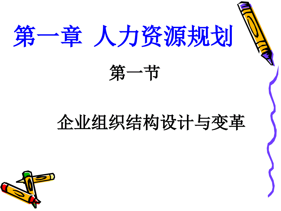 人力资源管理师二级人力资源规划讲义_第2页