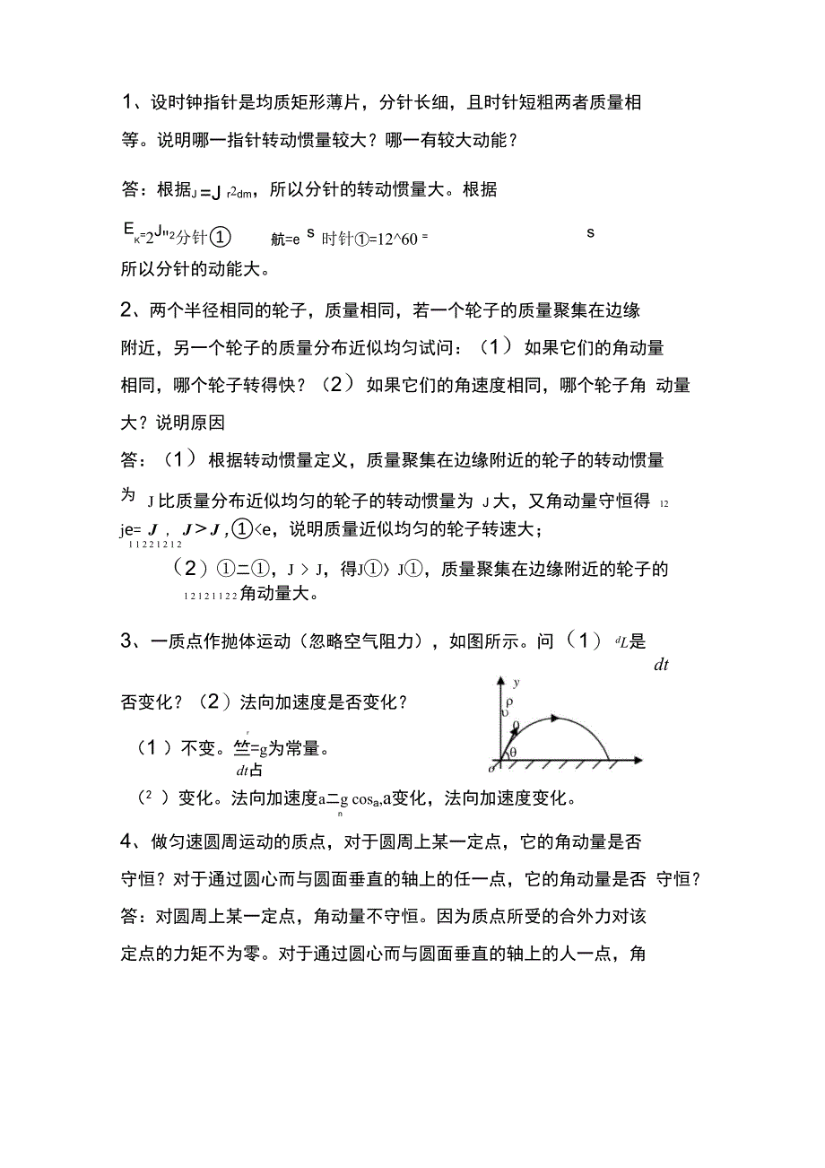 大学物理《简答题解答》2_第1页