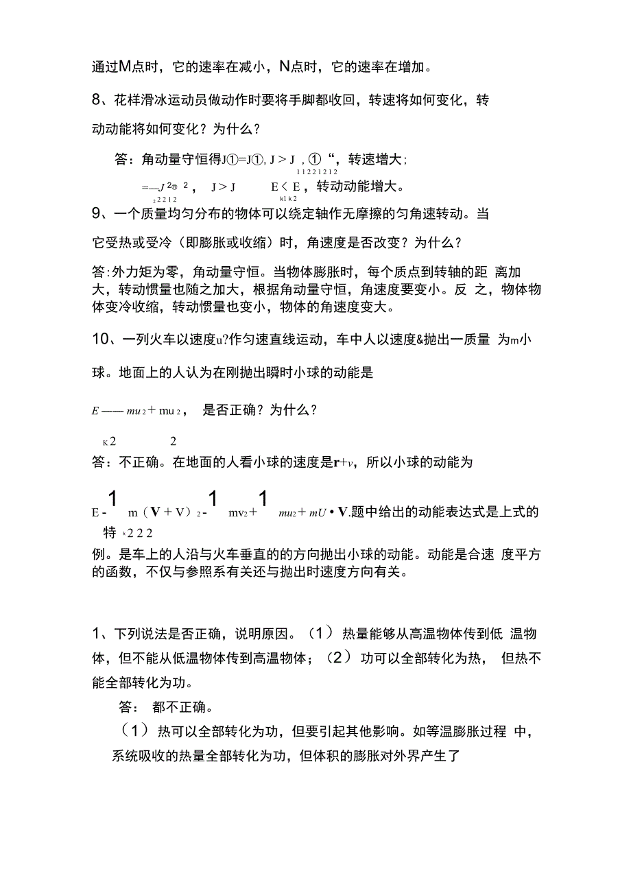 大学物理《简答题解答》2_第3页