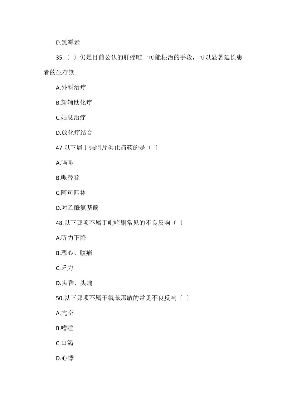 好医生继续教育最新最全整理国家基本药物临床应用指南及处方集(2012版)_继续教育考试试题及答案_第4页