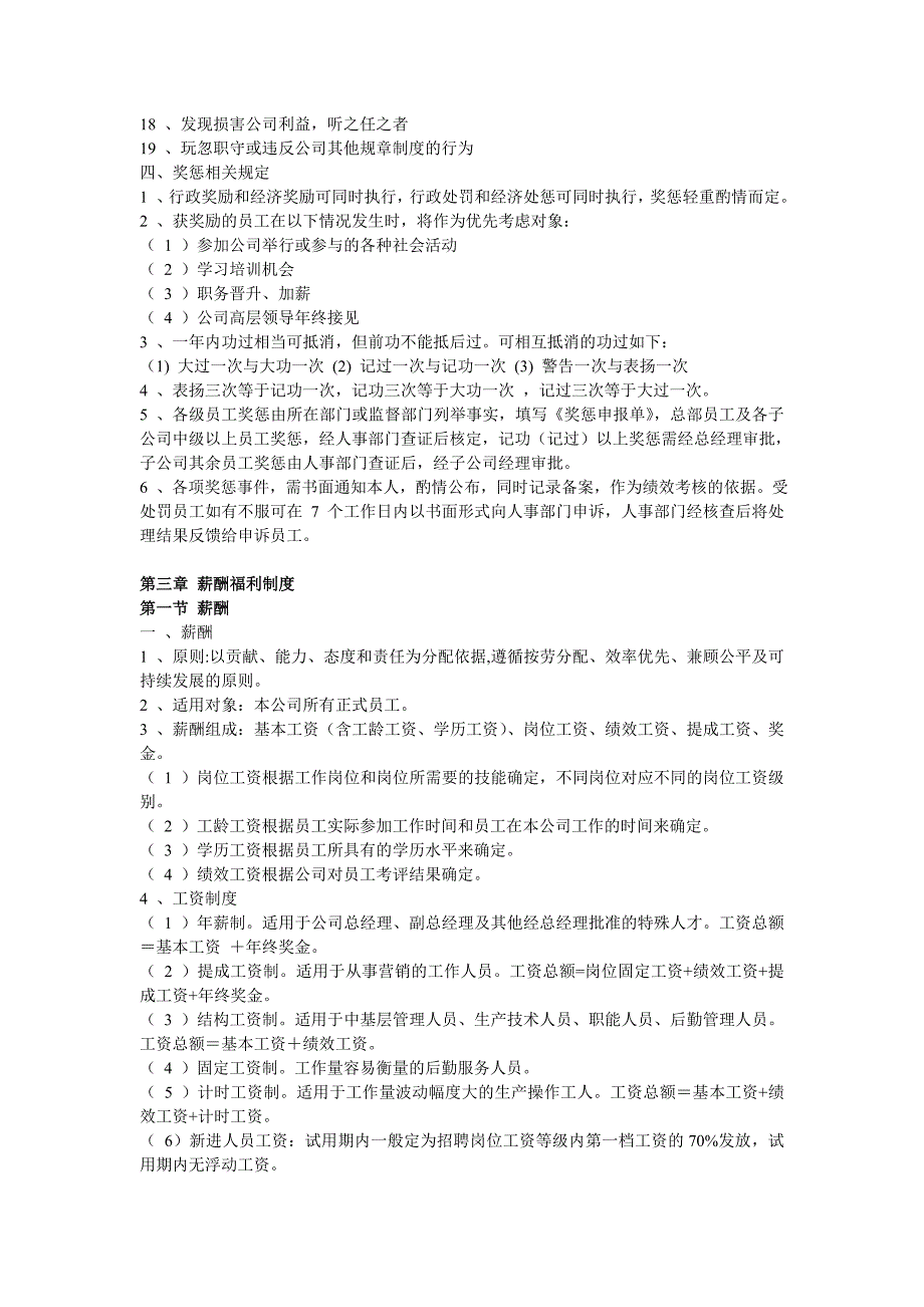 小企业公司员工管理制度.doc_第5页