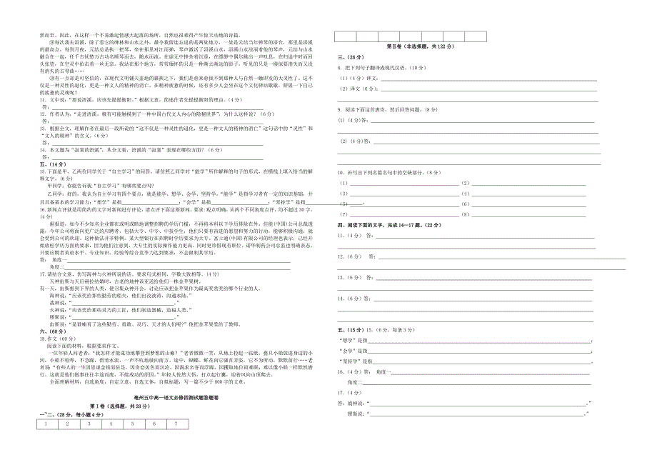 高一语文必修四模拟考试试卷_第2页