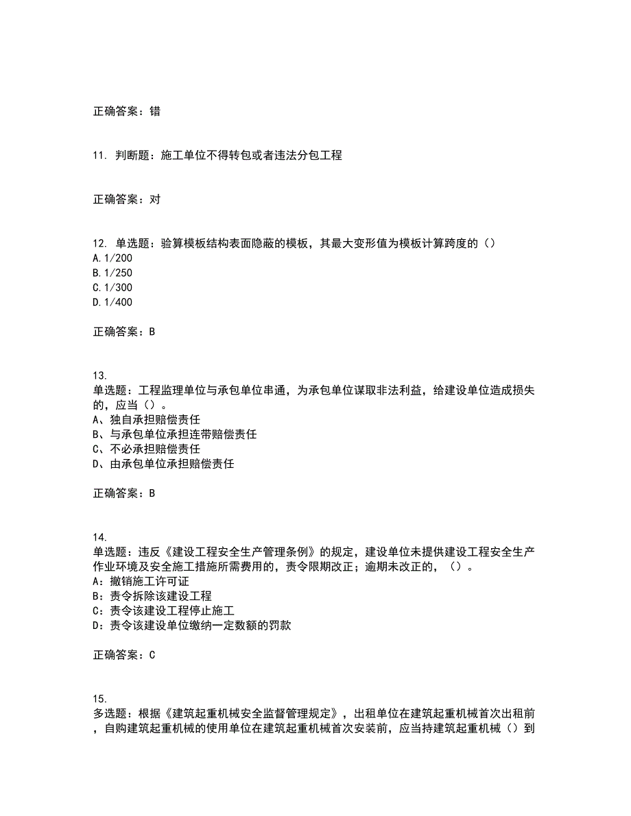 2022年浙江省三类人员安全员B证考试试题（内部试题）考前（难点+易错点剖析）押密卷附答案66_第3页