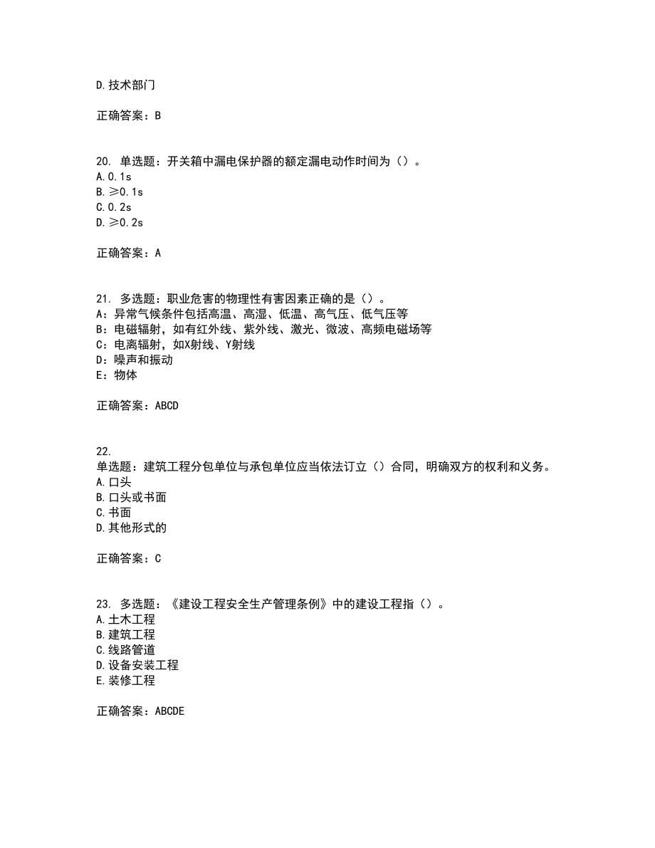 2022年浙江省三类人员安全员B证考试试题（内部试题）考前（难点+易错点剖析）押密卷附答案66_第5页