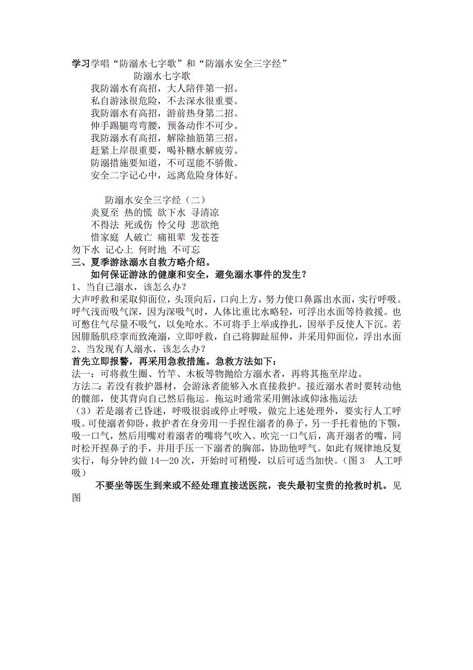 《关爱生命_远离溺水伤害》主题班会教案_第2页