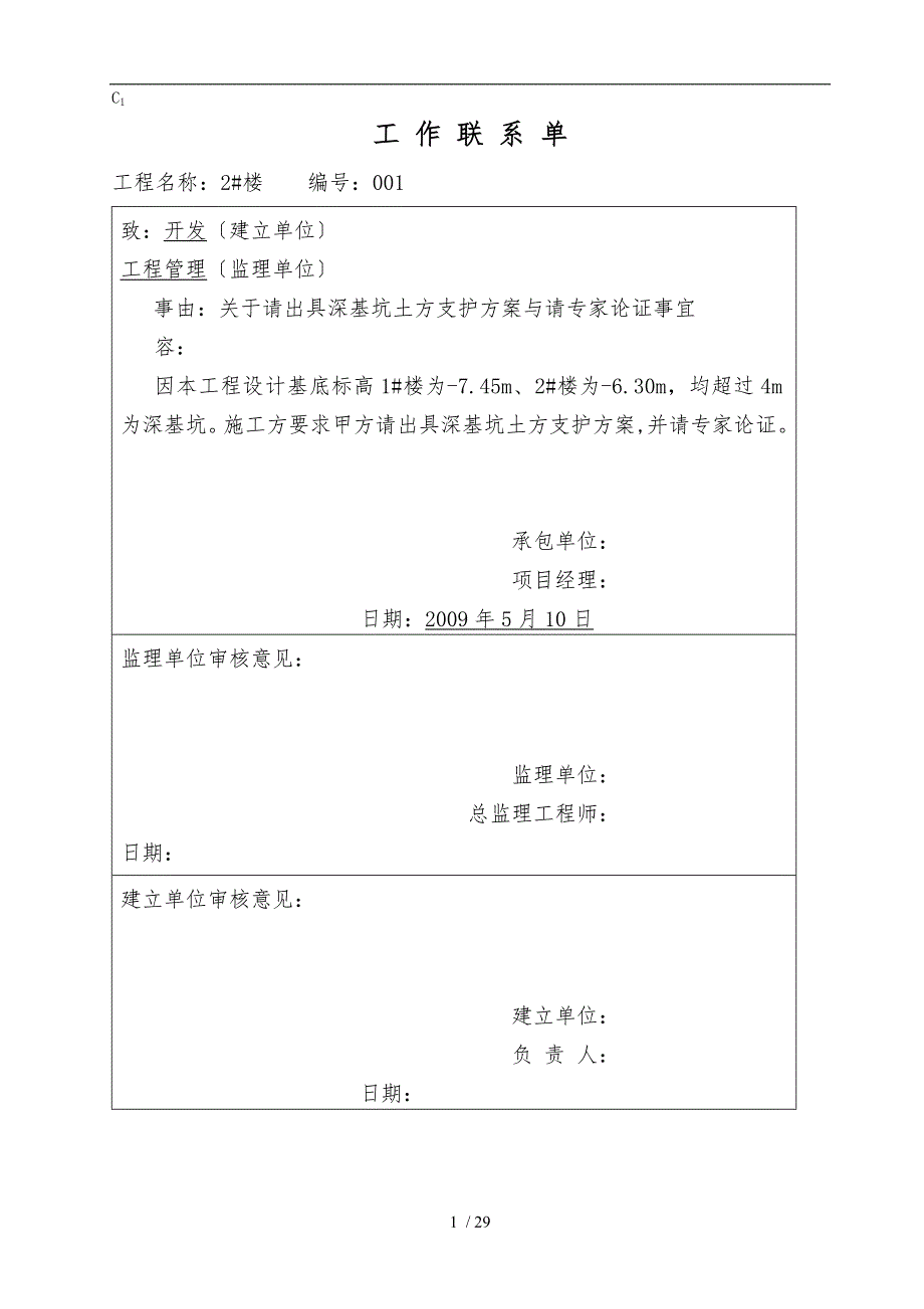 监理工作联系单_第1页