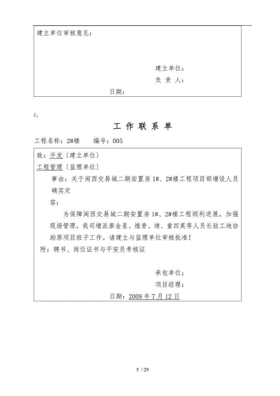 监理工作联系单_第5页