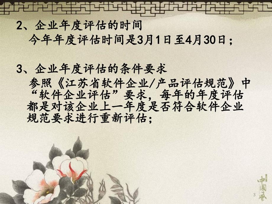 软件企业年度评估_第3页