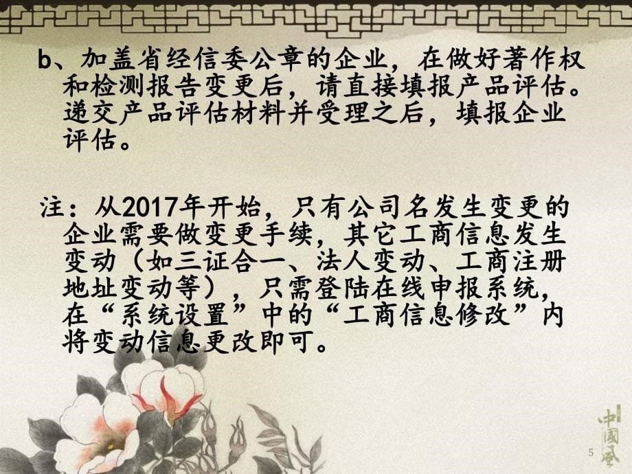 软件企业年度评估_第5页