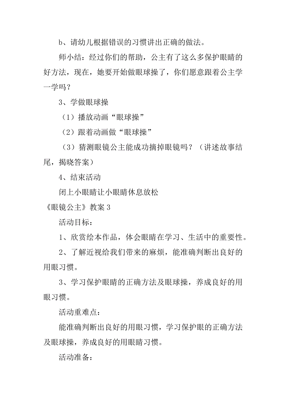 2024年《眼镜公主》教案_第4页