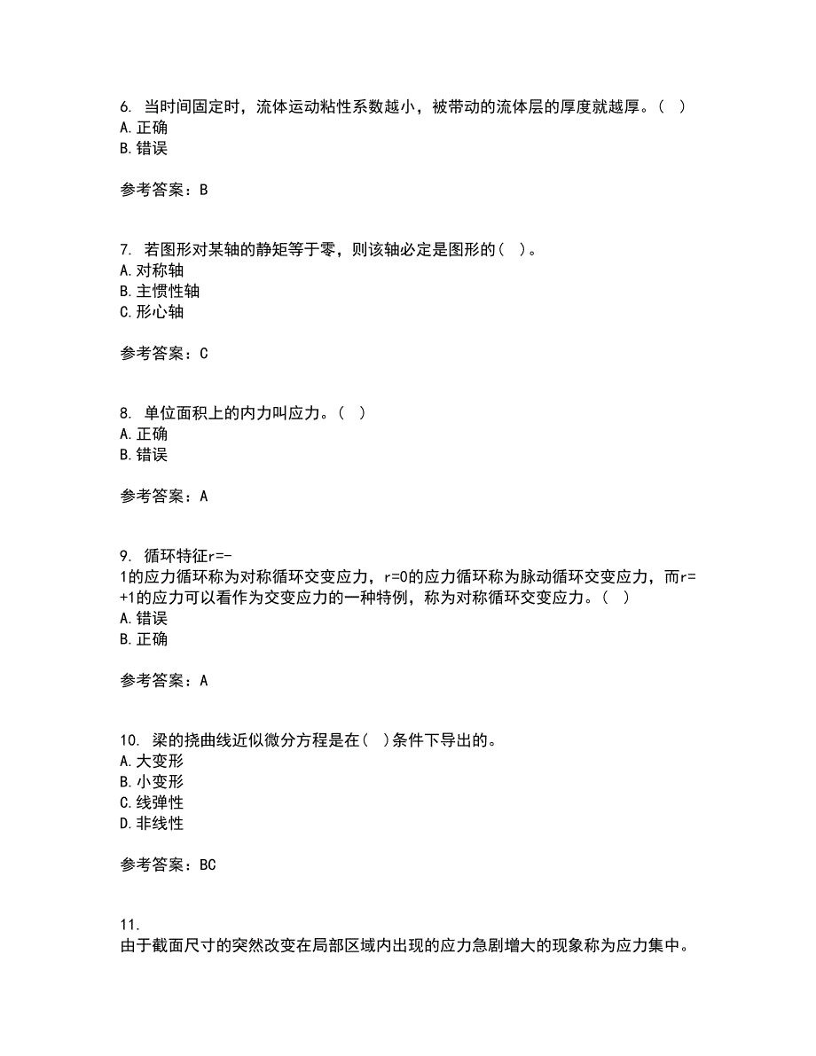 西南大学21秋《工程力学》平时作业二参考答案53_第2页