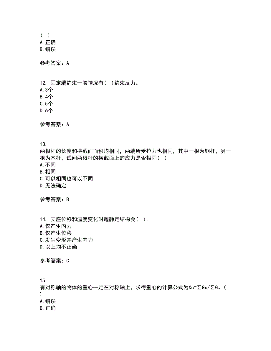 西南大学21秋《工程力学》平时作业二参考答案53_第3页