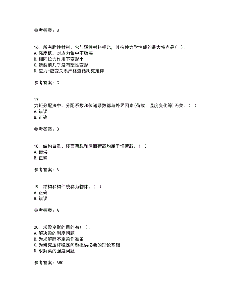 西南大学21秋《工程力学》平时作业二参考答案53_第4页