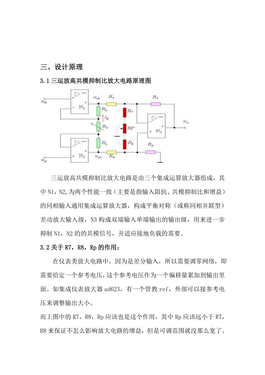 三运放高共模抑制比放大电路设计_第4页