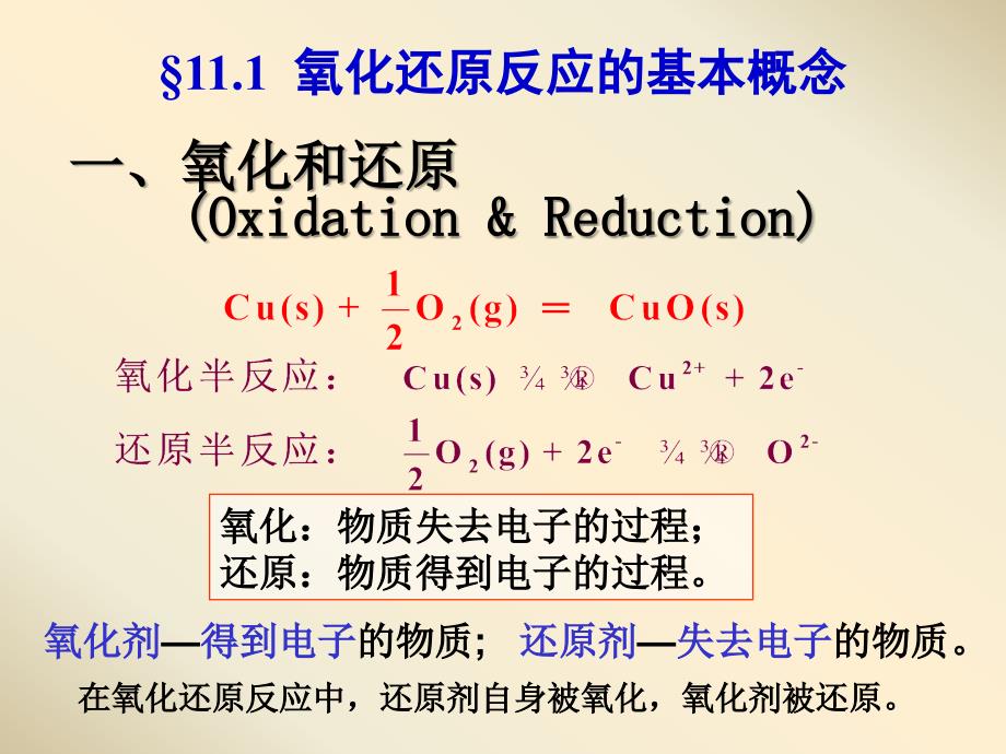 无机化学：第11章 电化学基础与氧化还原平衡_第3页