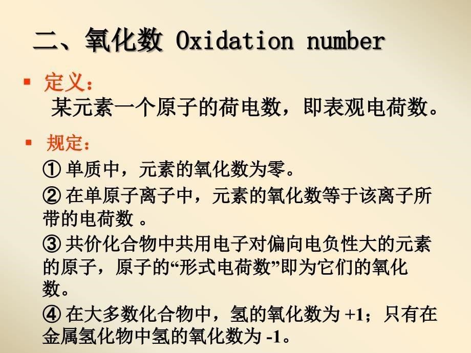 无机化学：第11章 电化学基础与氧化还原平衡_第5页