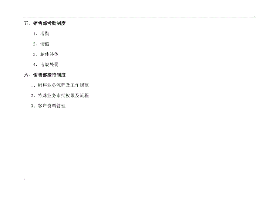 销售部架构组建及及工作思路_第3页