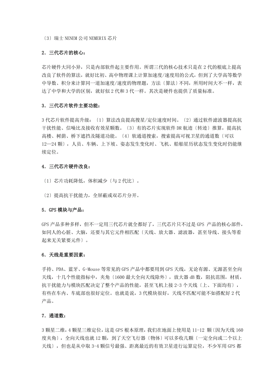 GPS导航基础应用知识大全从入门到精通_第4页