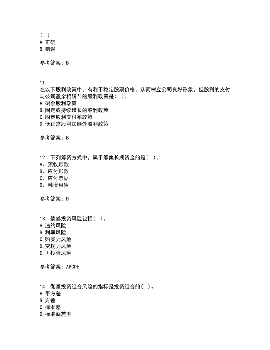 大连理工大学21春《财务管理》在线作业三满分答案87_第3页