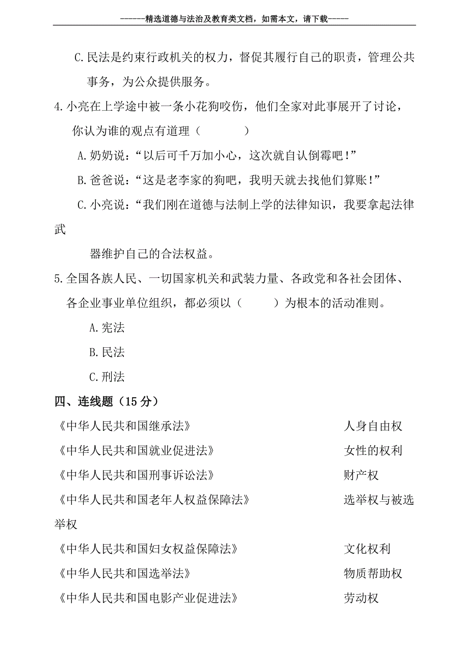 部编版六年级上册道德与法治期末考试题(含答案)_第4页