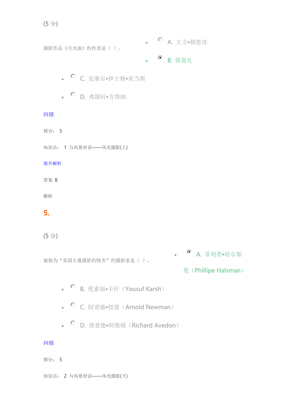 2023年摄影艺术赏析在线作业2_第3页