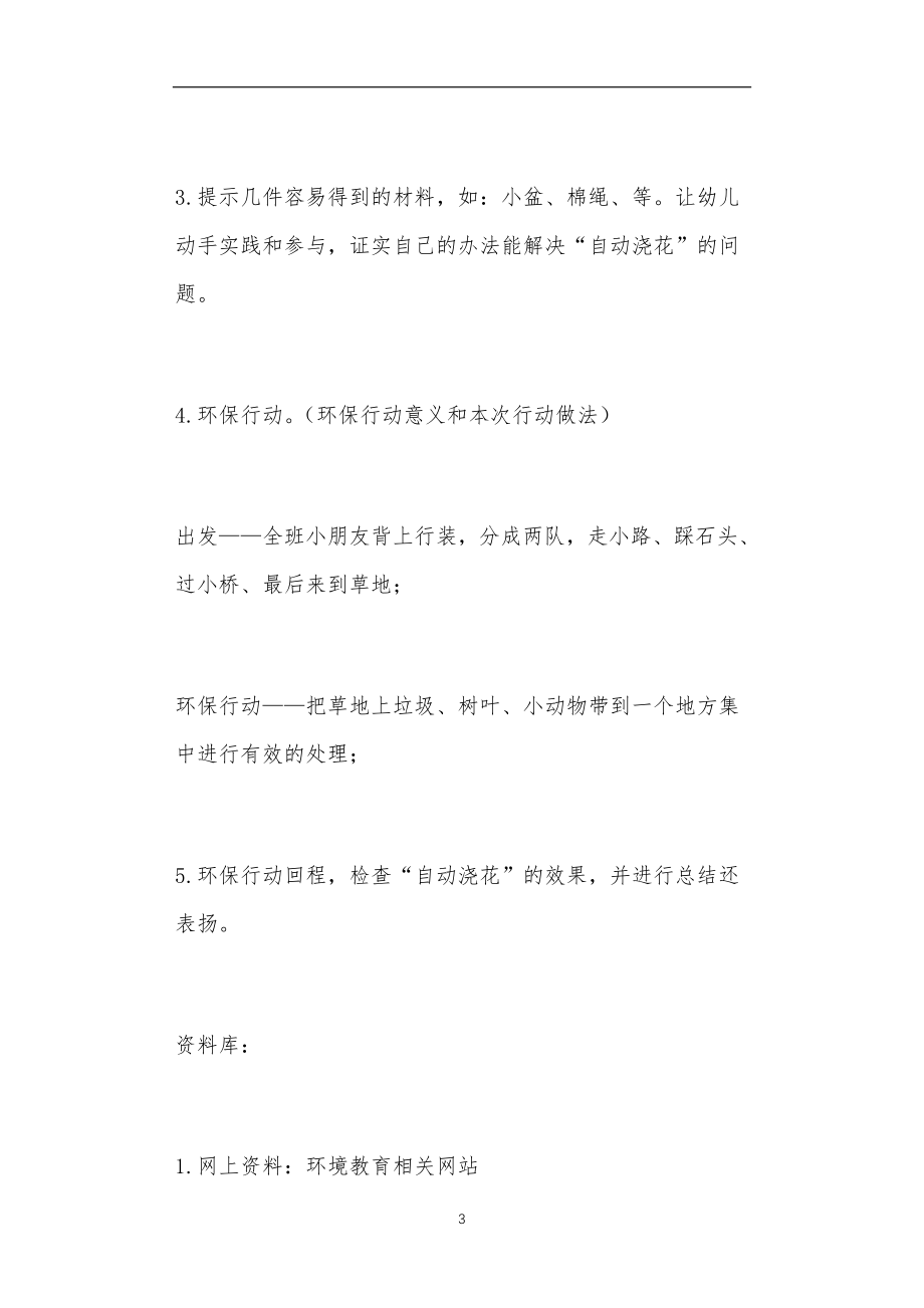 中班环保分类教案20篇_第3页