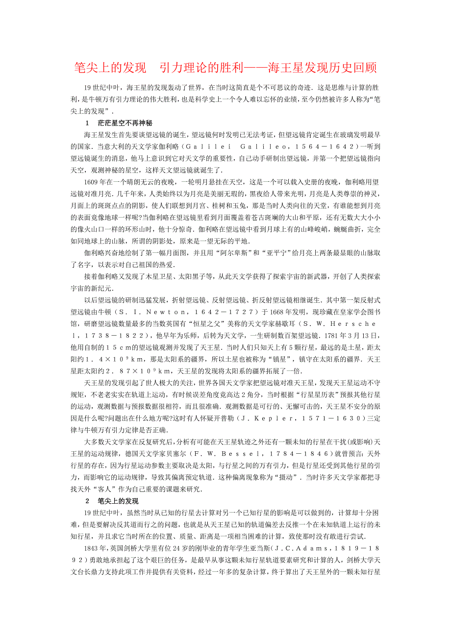 笔尖上的发现 引力理论的胜利——海王星发现历史回顾.doc_第1页